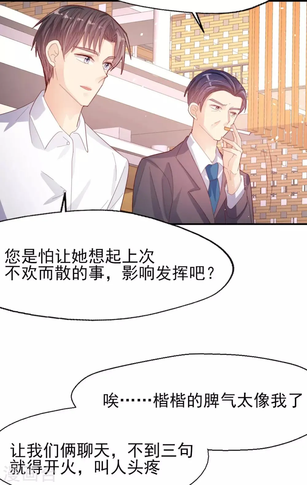 第73话 过线就表白 第31页
