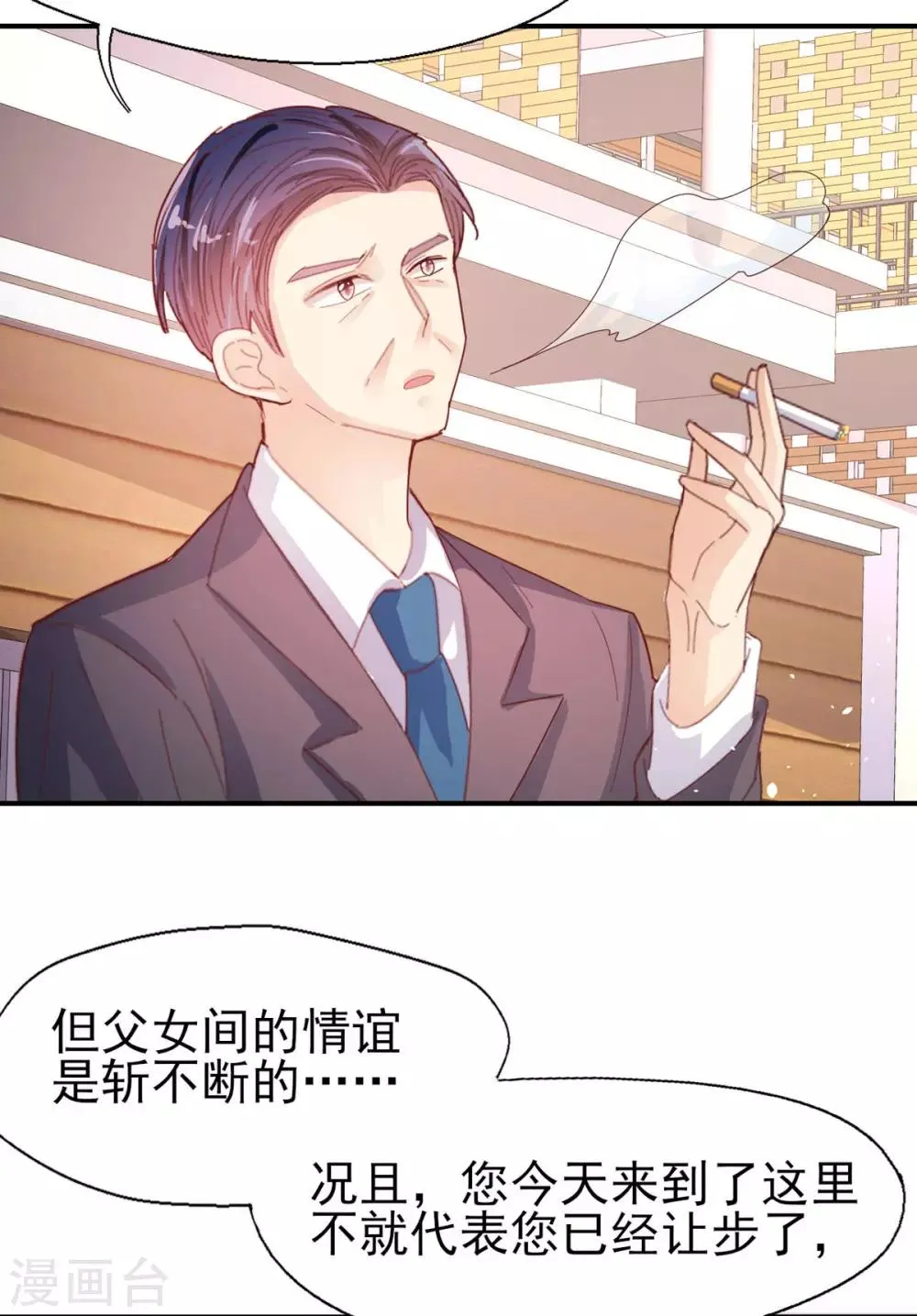 第73话 过线就表白 第32页