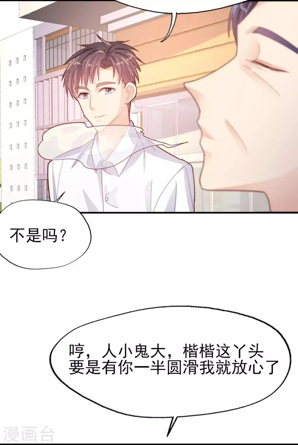 第73话 过线就表白 第33页