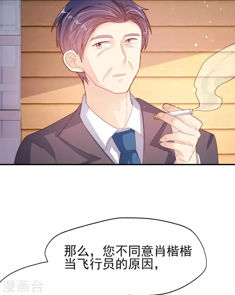 第73话 过线就表白 第34页