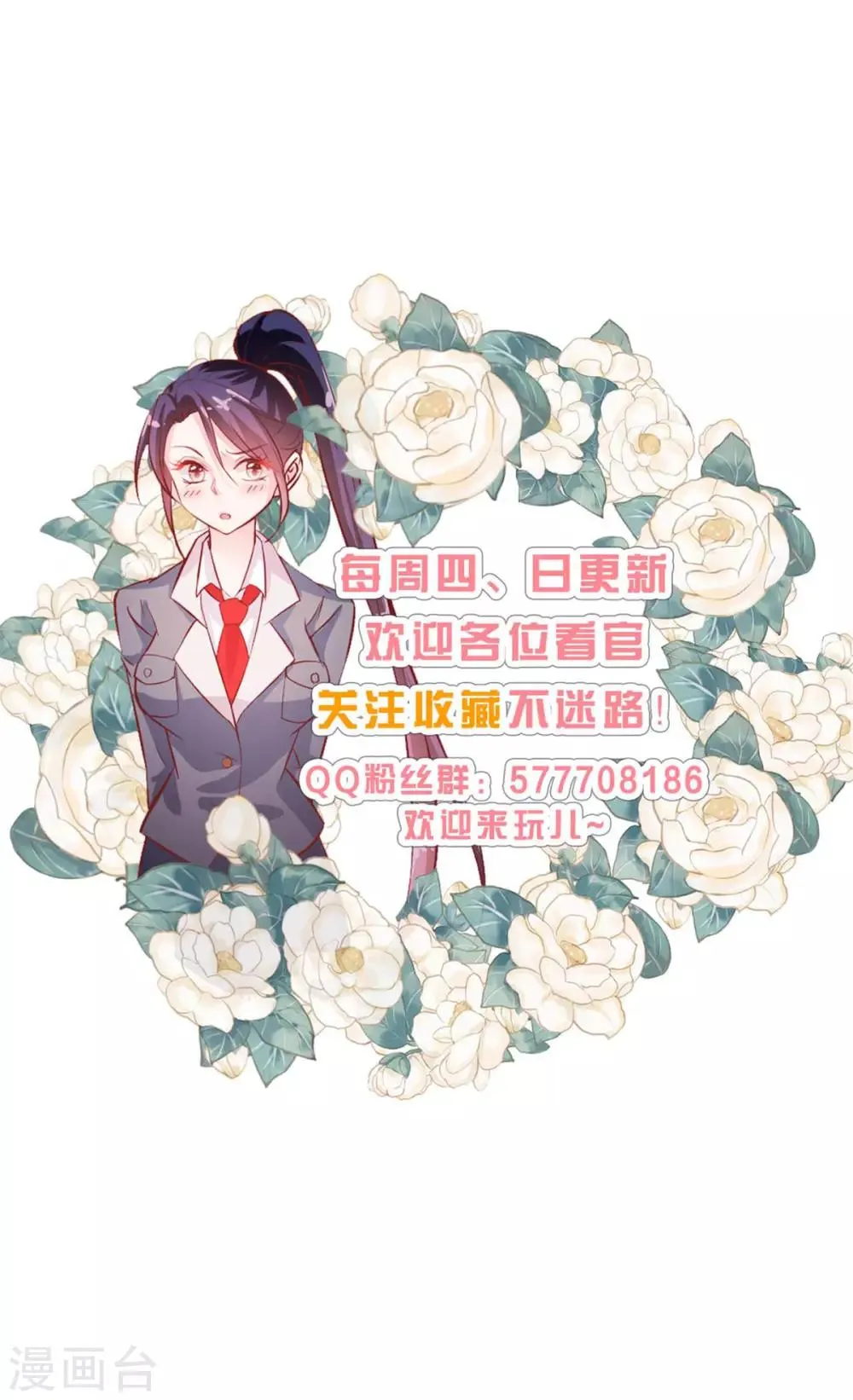 第73话 过线就表白 第36页