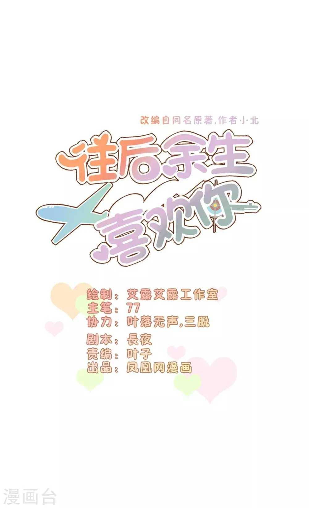 第77话 登门道歉 第1页
