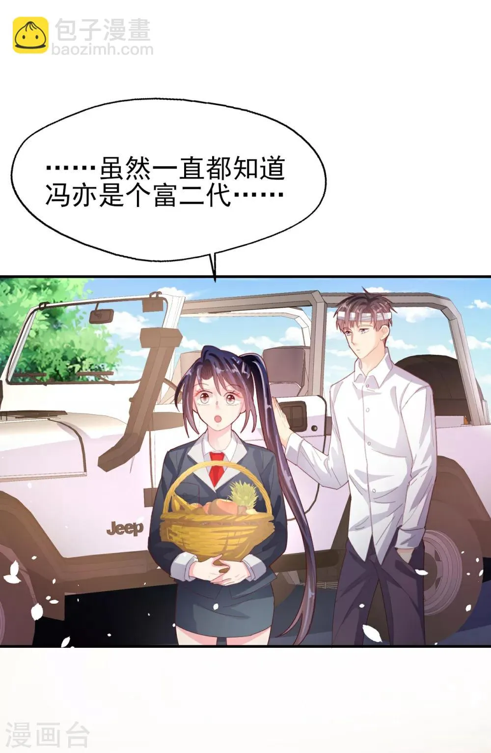 第77话 登门道歉 第3页