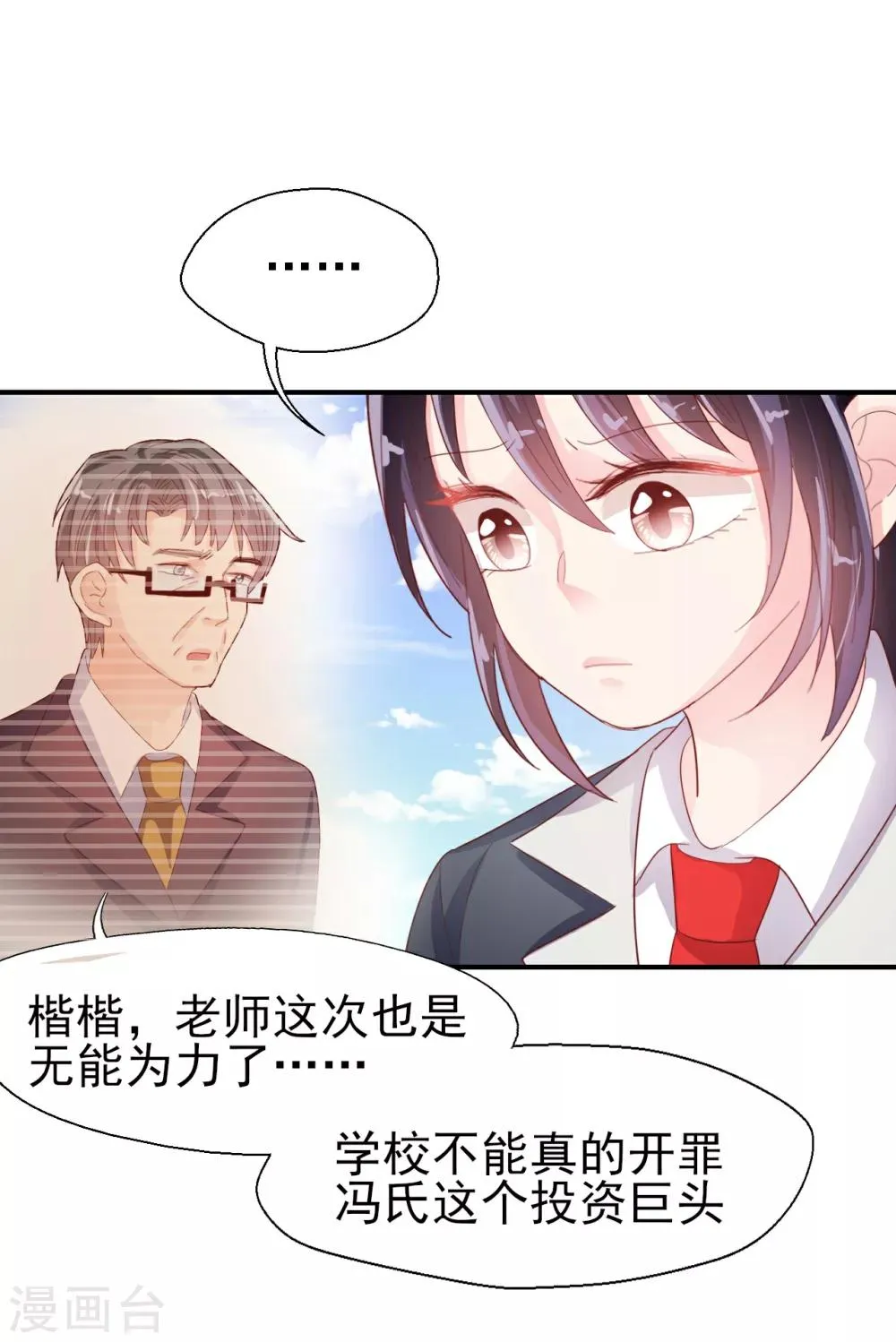 第77话 登门道歉 第6页