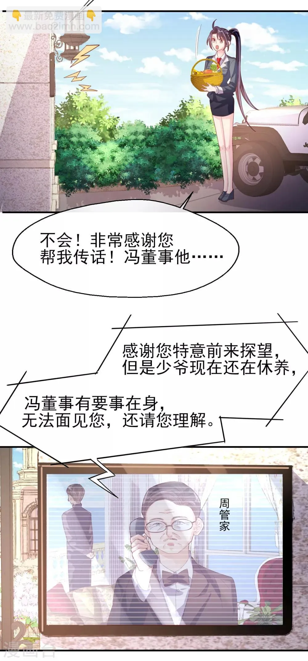 第77话 登门道歉 第9页