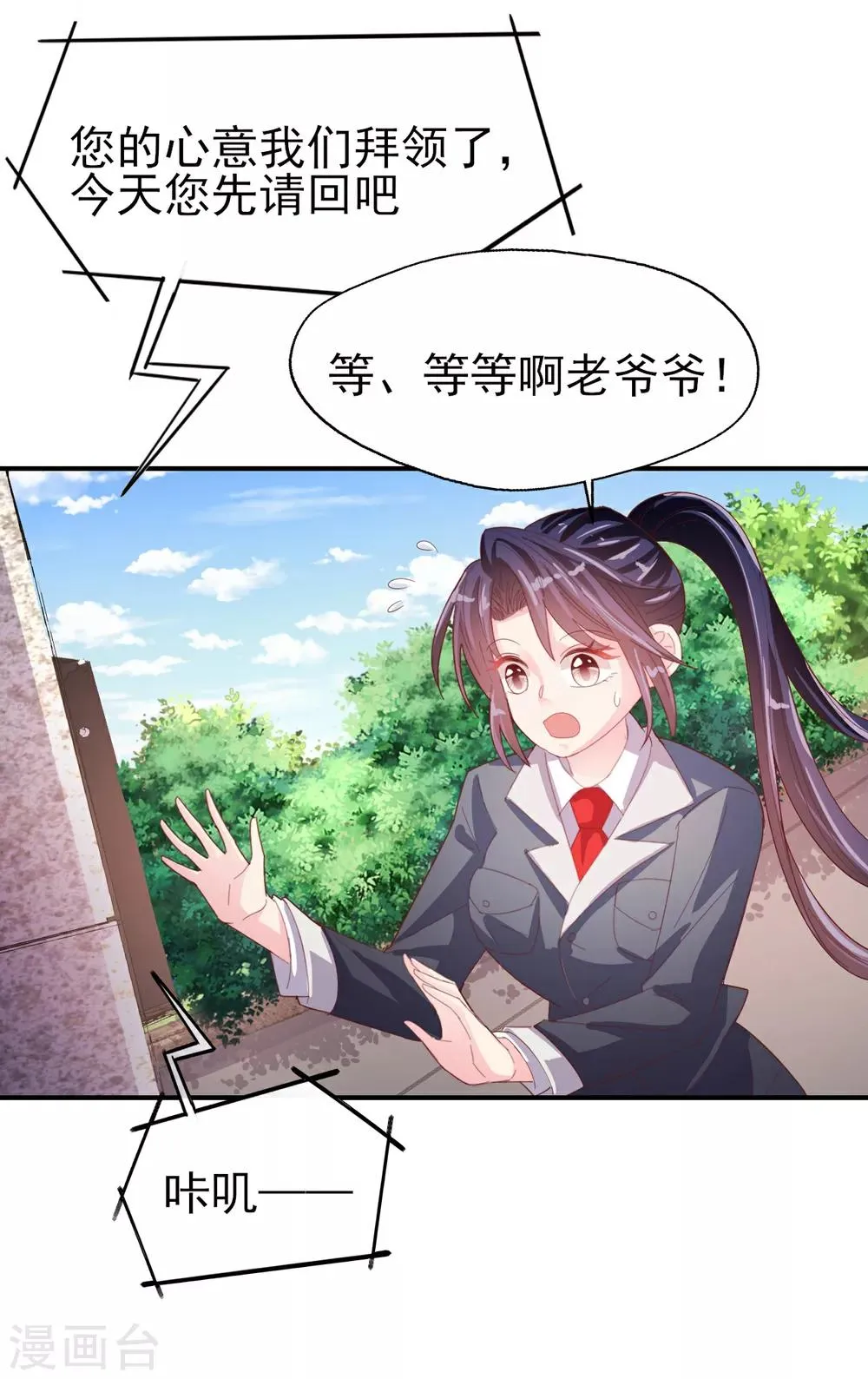 第77话 登门道歉 第10页