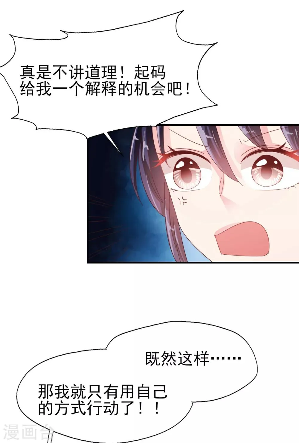 第77话 登门道歉 第12页