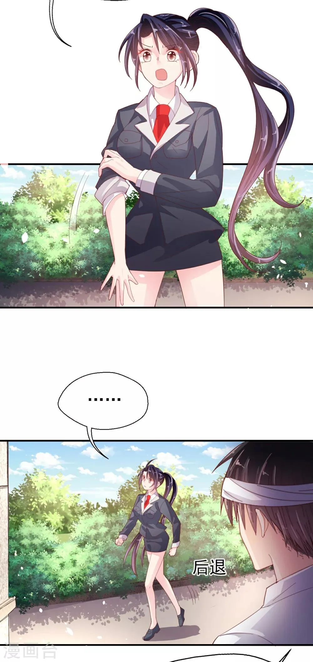 第77话 登门道歉 第13页