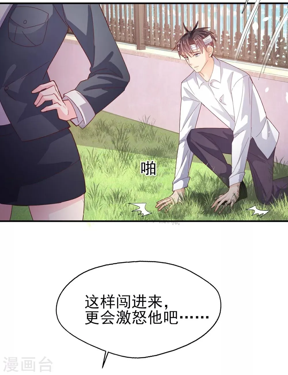 第77话 登门道歉 第18页