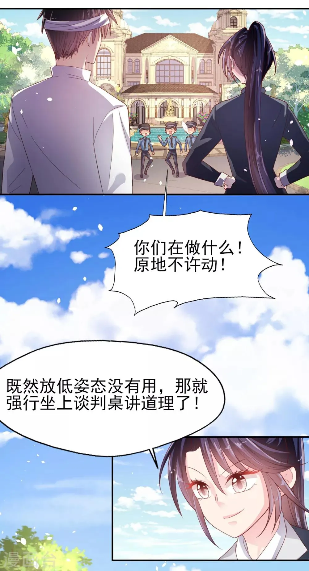 第77话 登门道歉 第19页