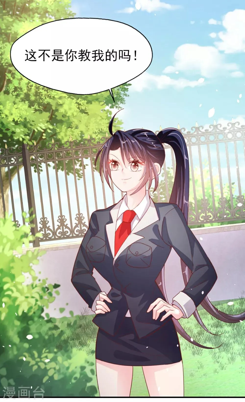 第77话 登门道歉 第20页