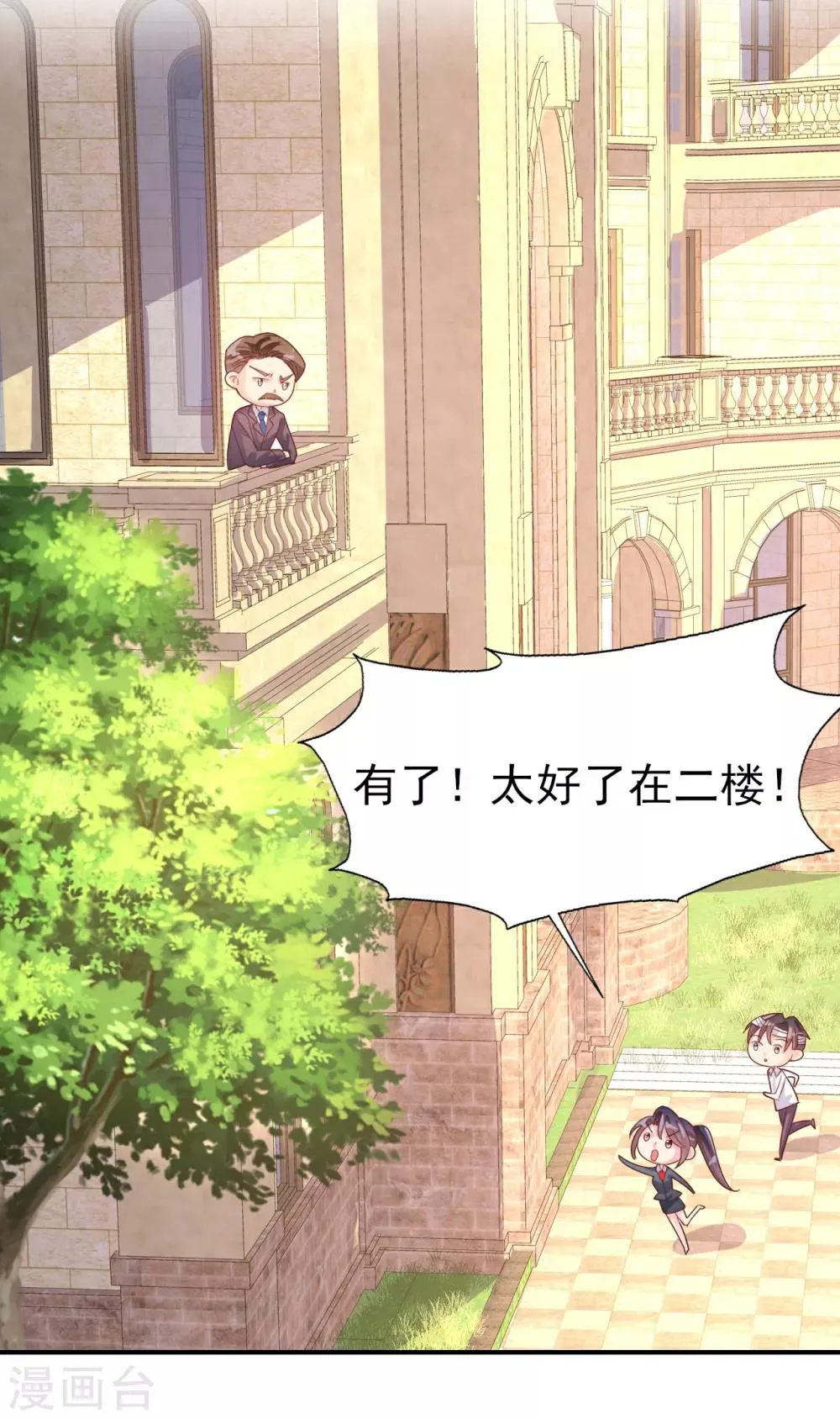 第77话 登门道歉 第25页