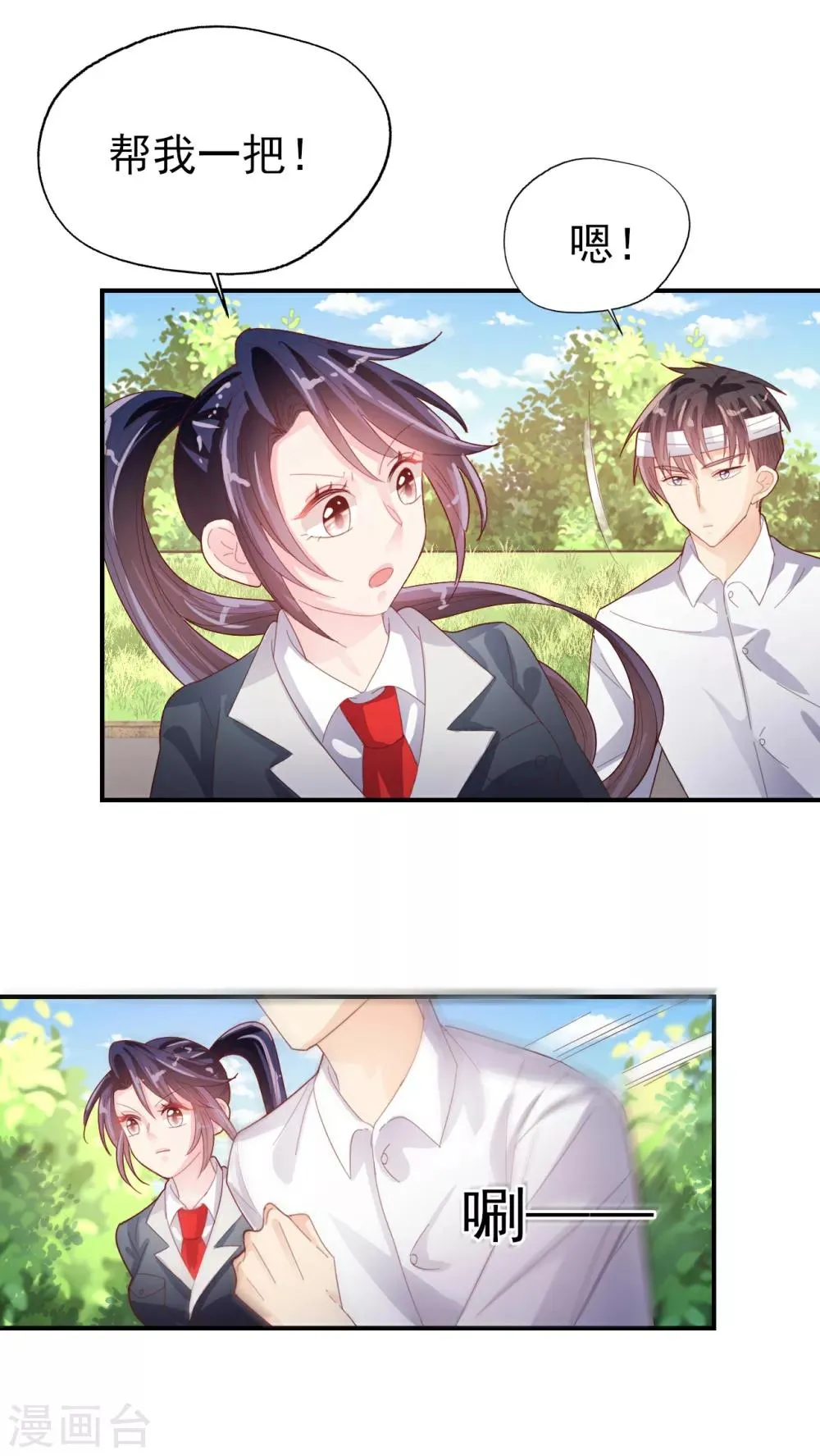 第77话 登门道歉 第26页