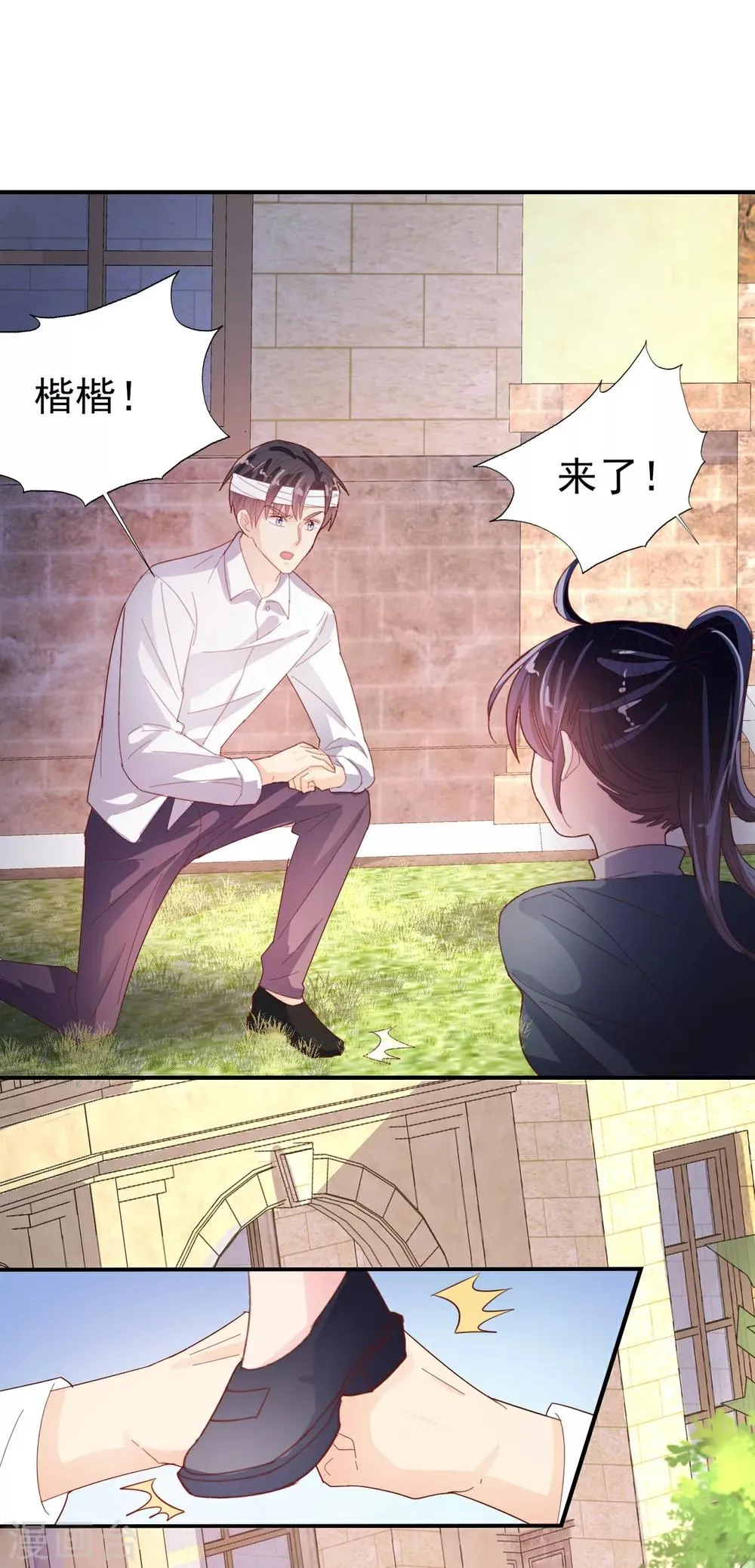 第77话 登门道歉 第27页