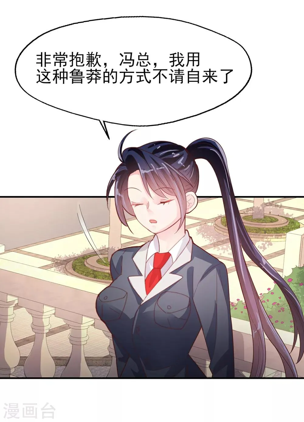 第77话 登门道歉 第31页