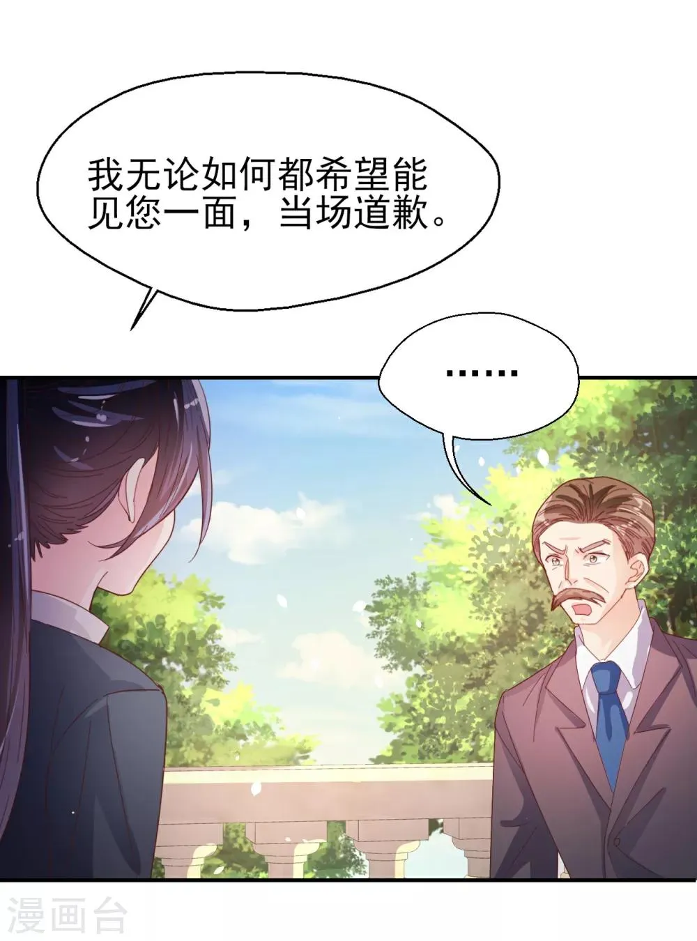 第77话 登门道歉 第32页