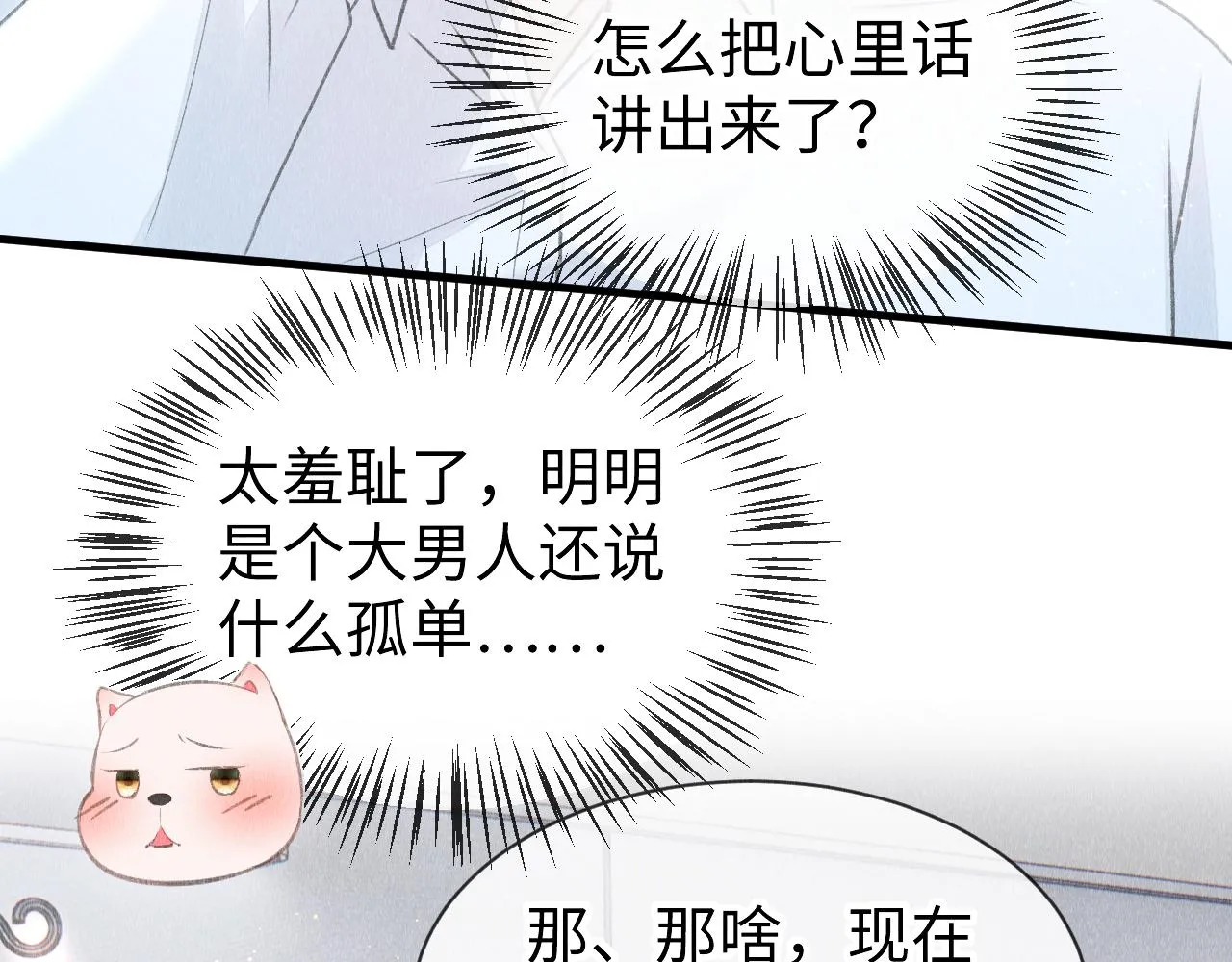 第45话： 教主适应现实世界~ 第50页