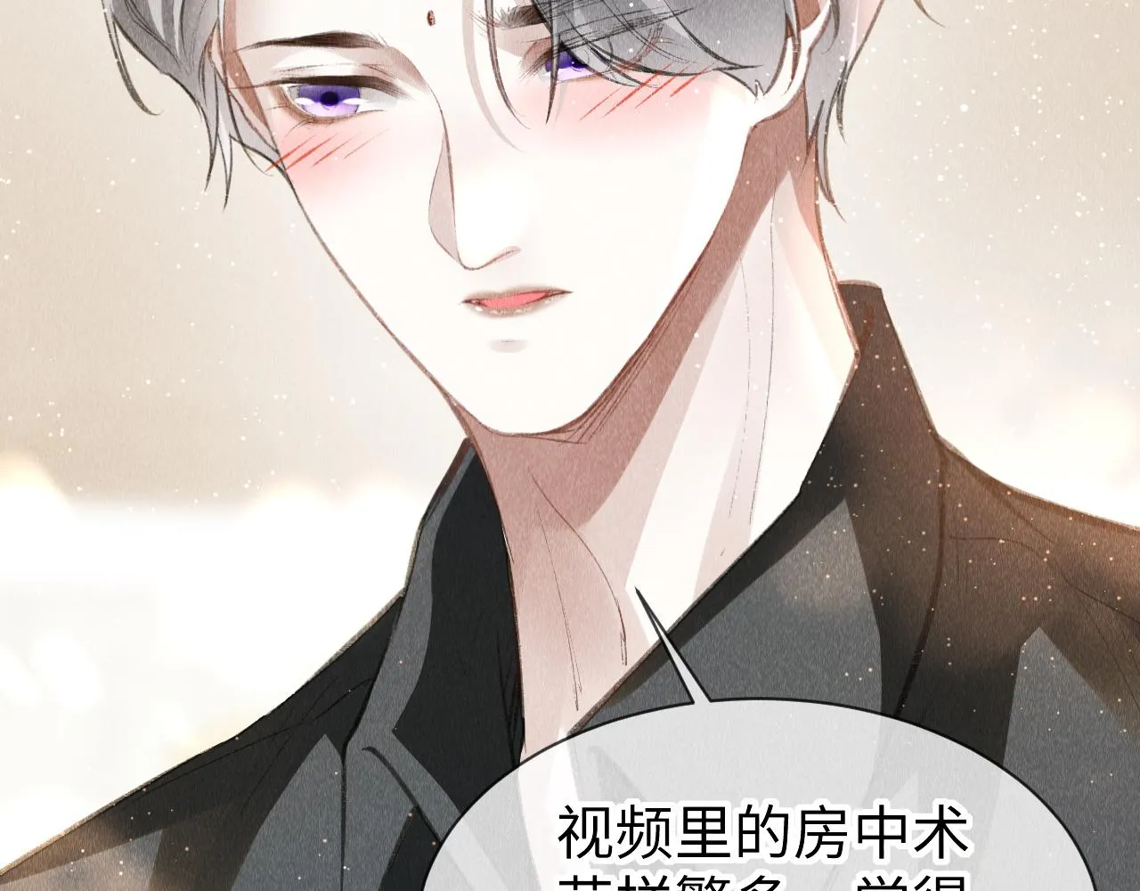 第49话： 教主的现代乌龙 第87页