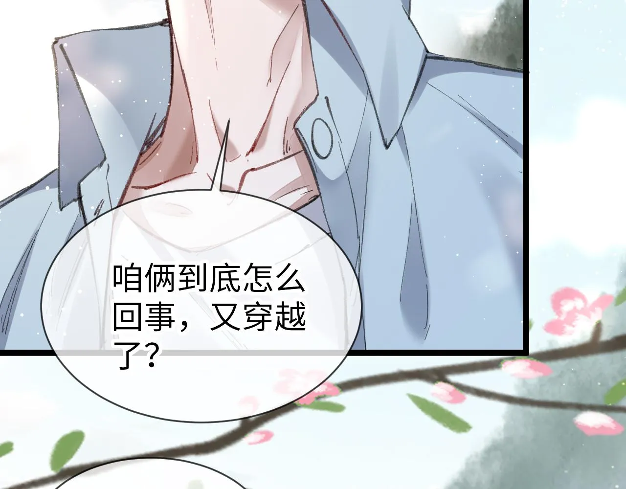 第51话： 再次穿越（中） 第68页