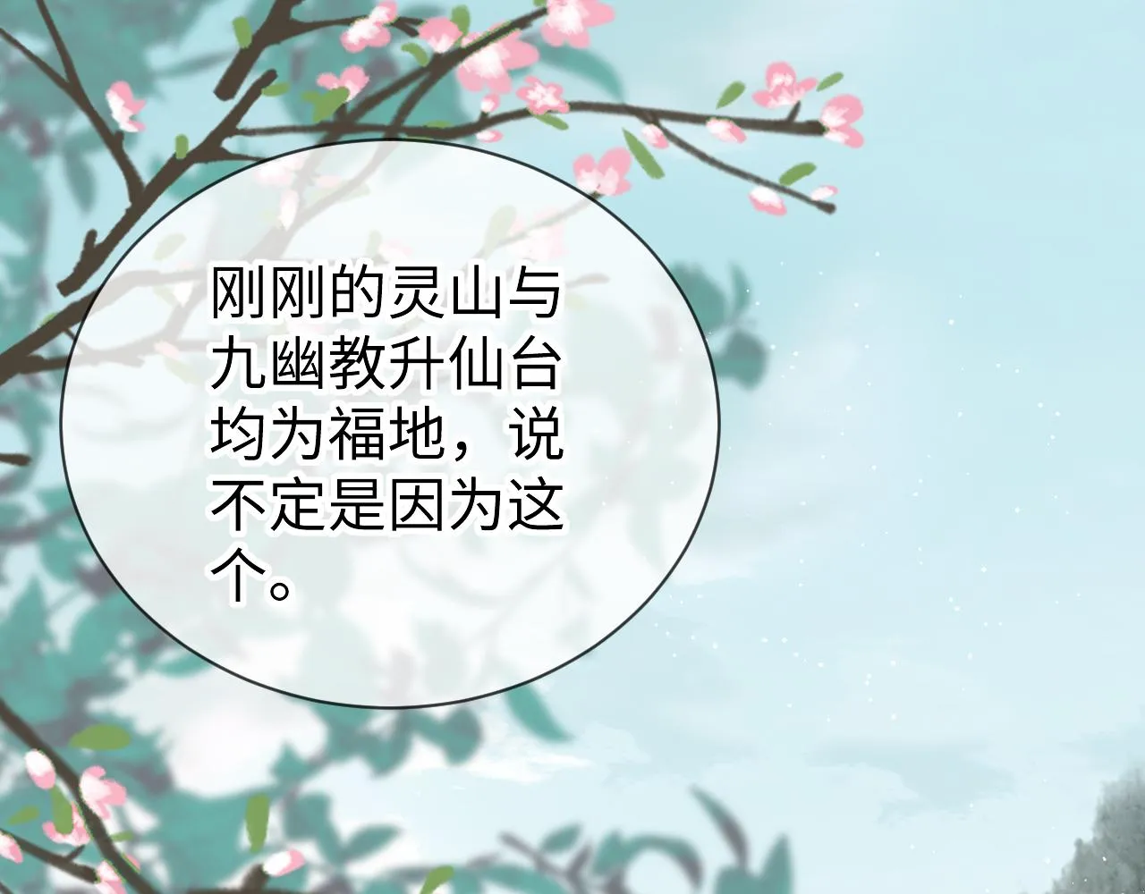 第51话： 再次穿越（中） 第72页