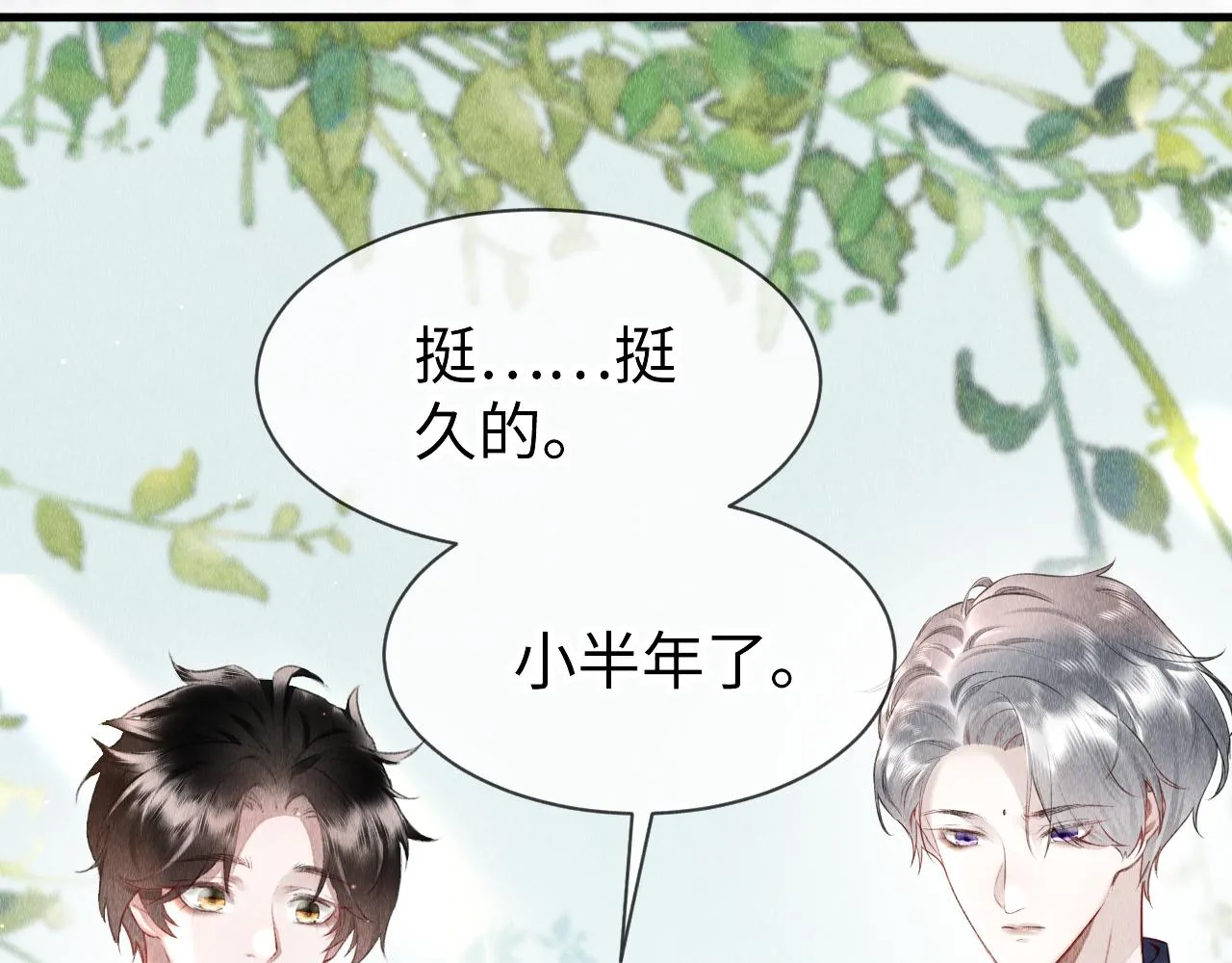 第51话： 再次穿越（中） 第83页