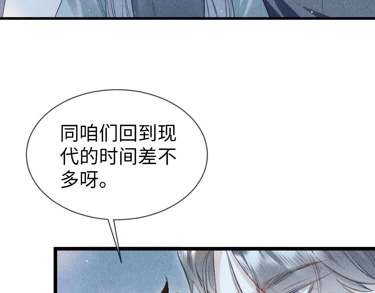 第51话： 再次穿越（中） 第85页