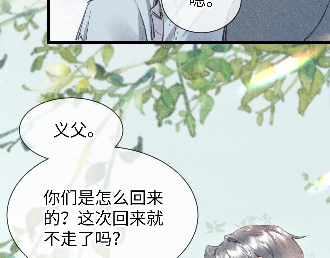 第51话： 再次穿越（中） 第87页