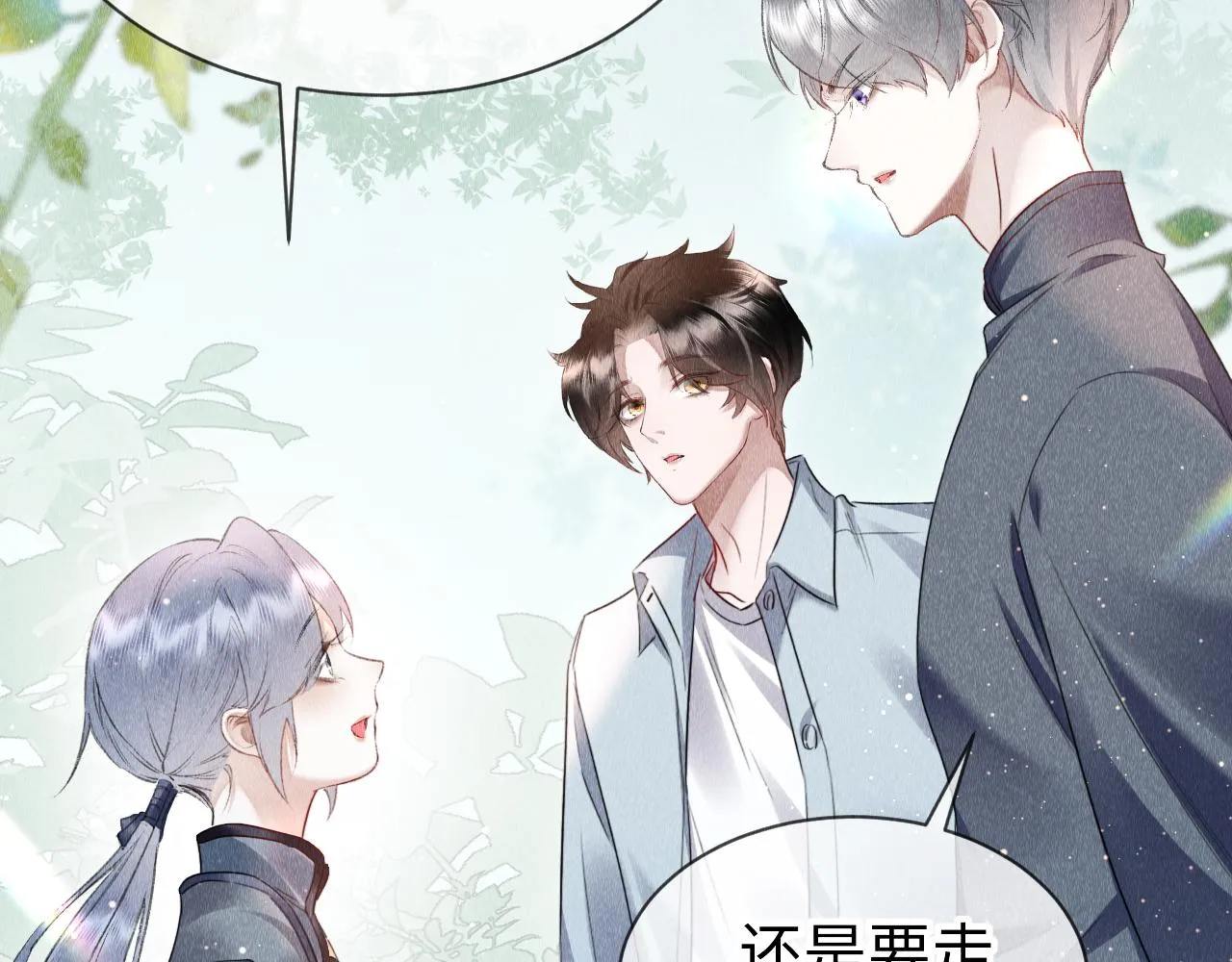 第51话： 再次穿越（中） 第88页