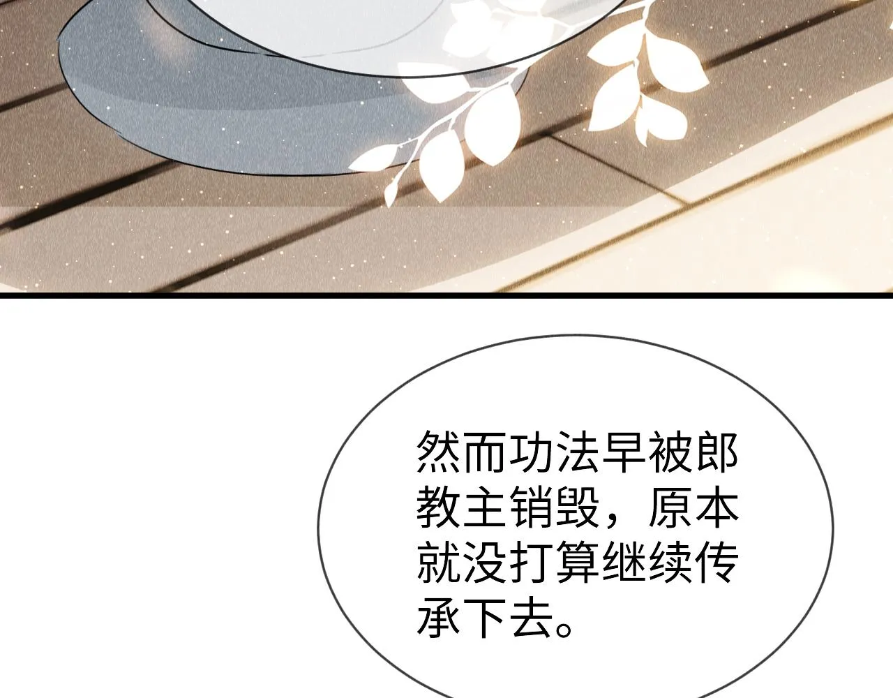 第52话： 再次穿越（下） 第16页