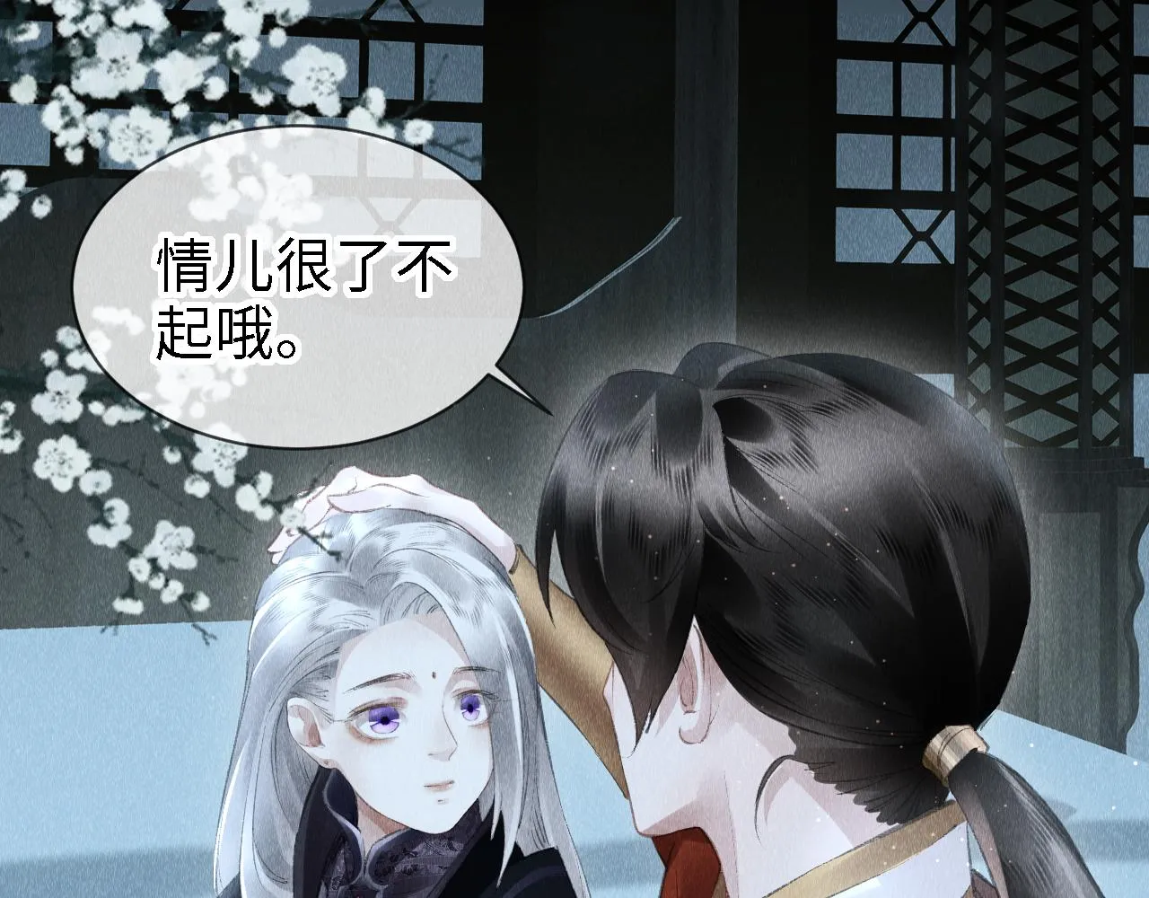 第22话： 小郎君好乖！ 第52页