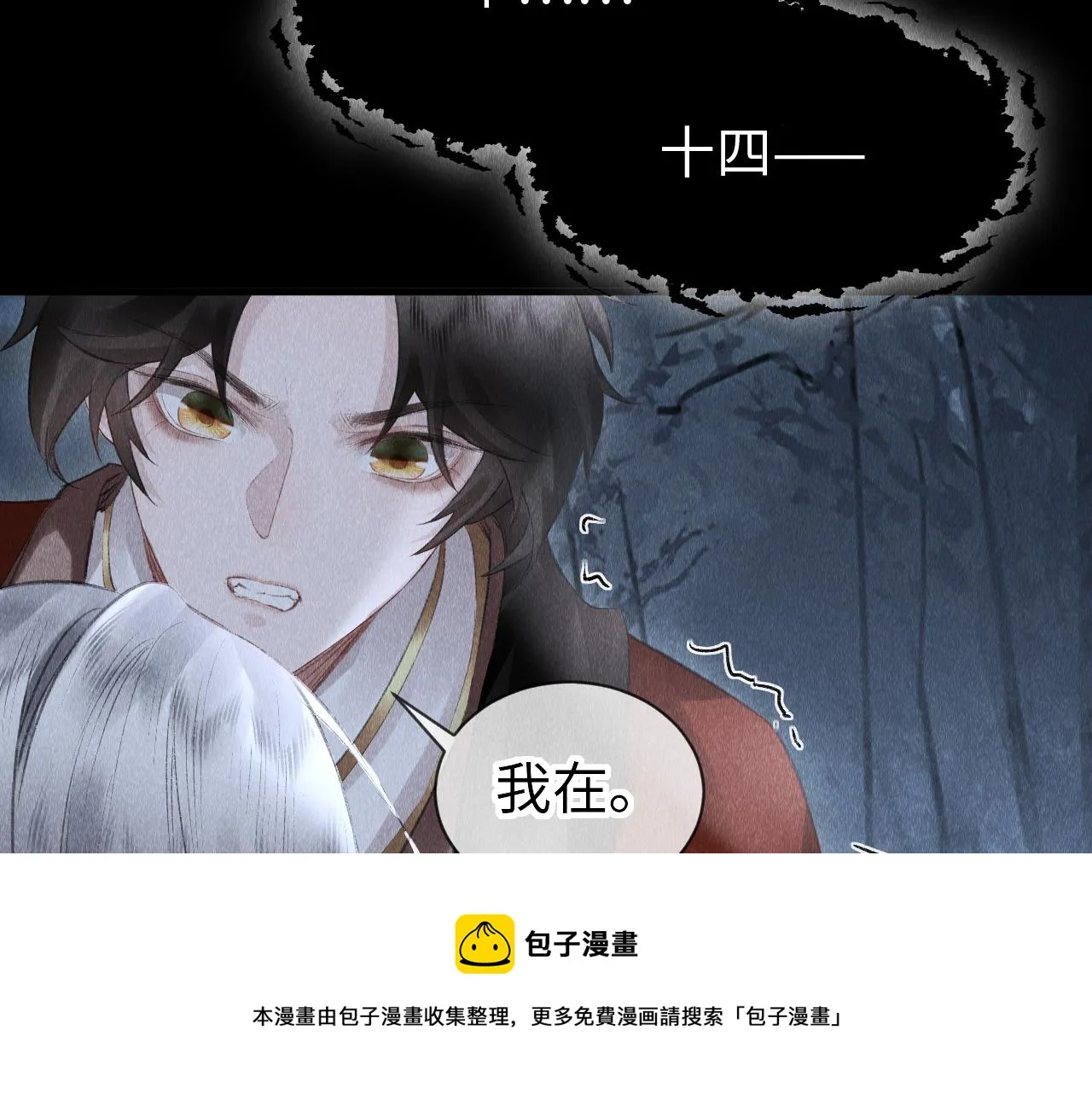 第20话： 走火入魔？ 第33页