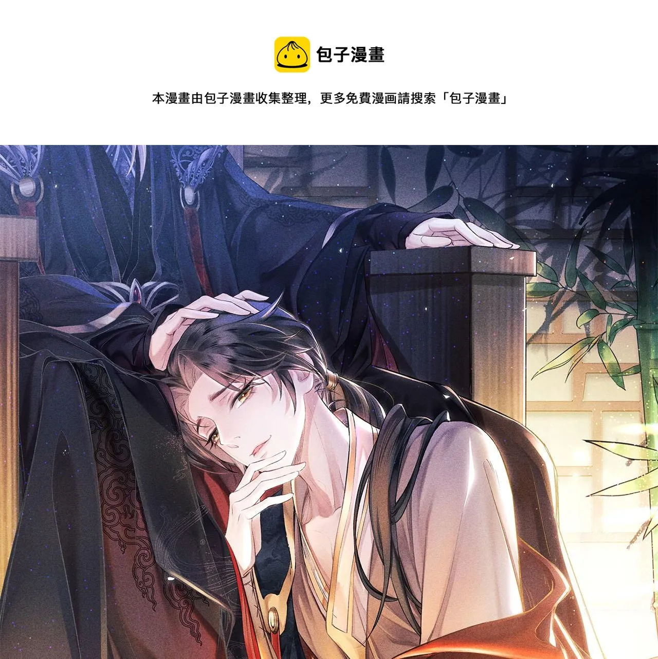 第3话 教主是个小哭包？ 第1页