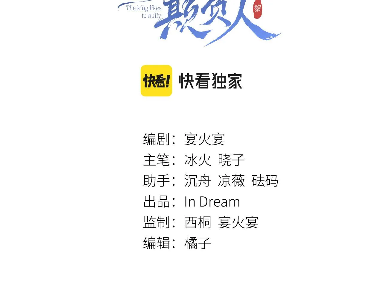 第3话 教主是个小哭包？ 第3页