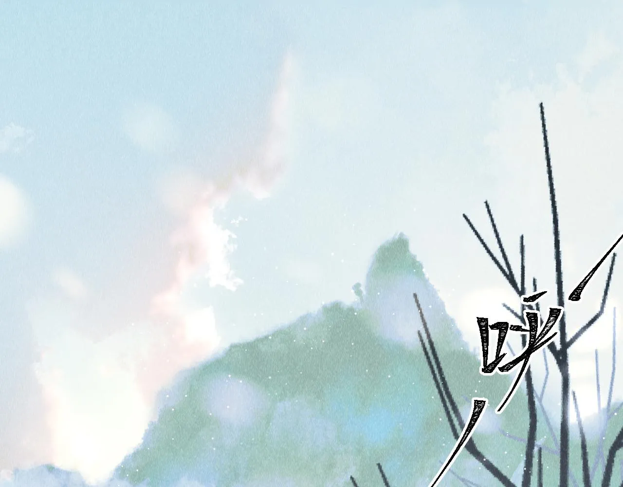 第3话 教主是个小哭包？ 第4页