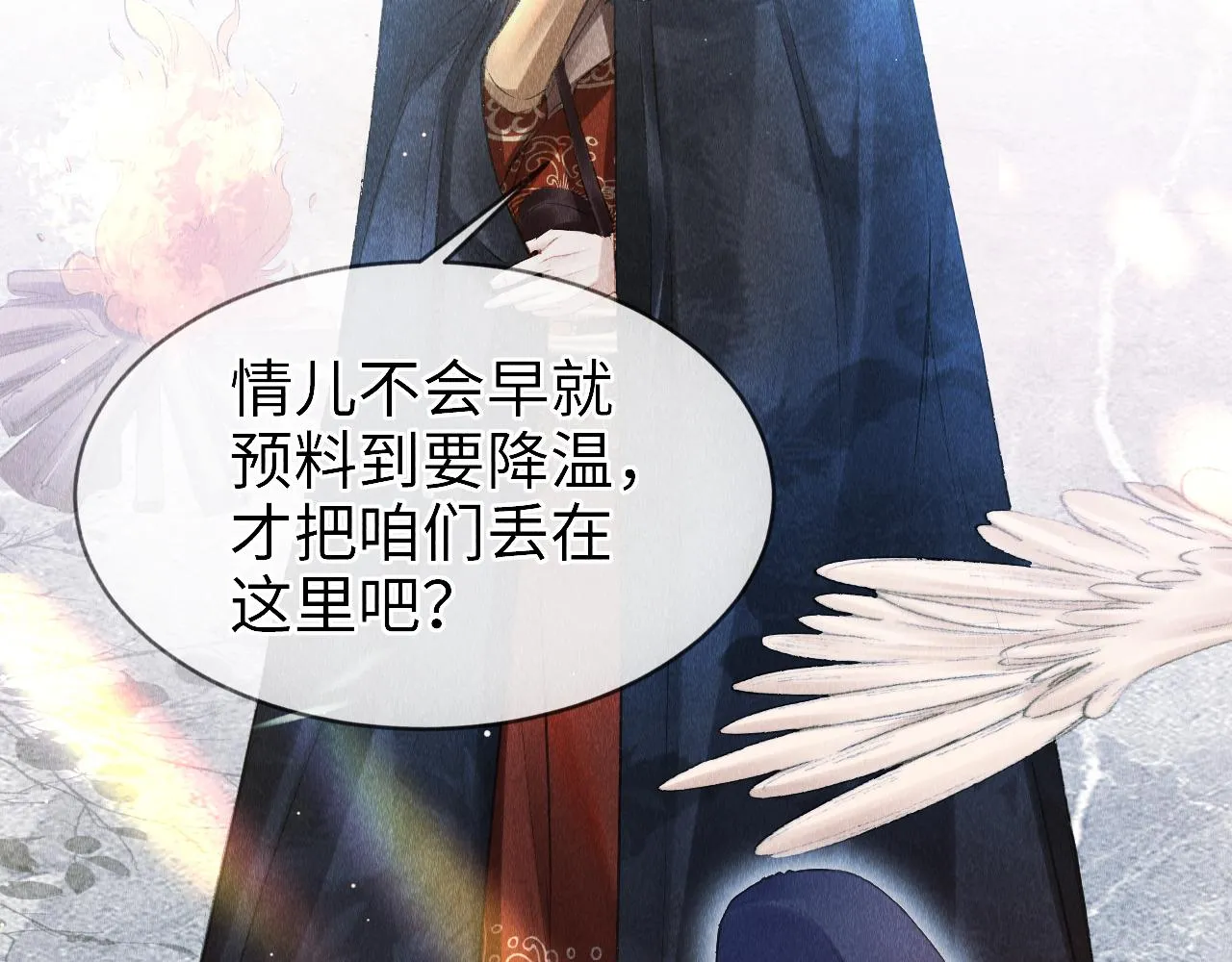 第3话 教主是个小哭包？ 第8页