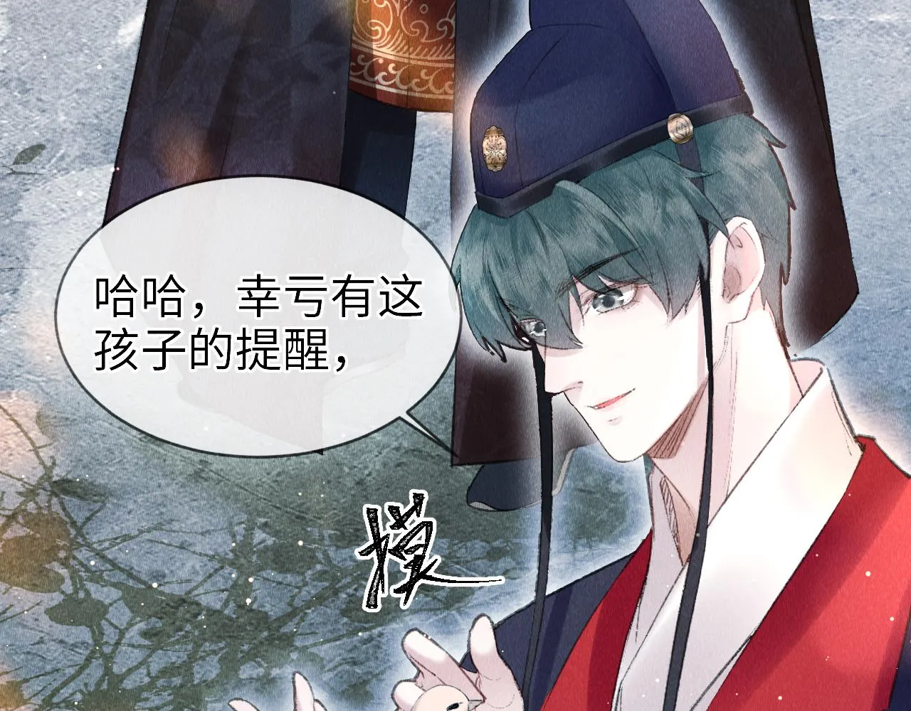 第3话 教主是个小哭包？ 第9页