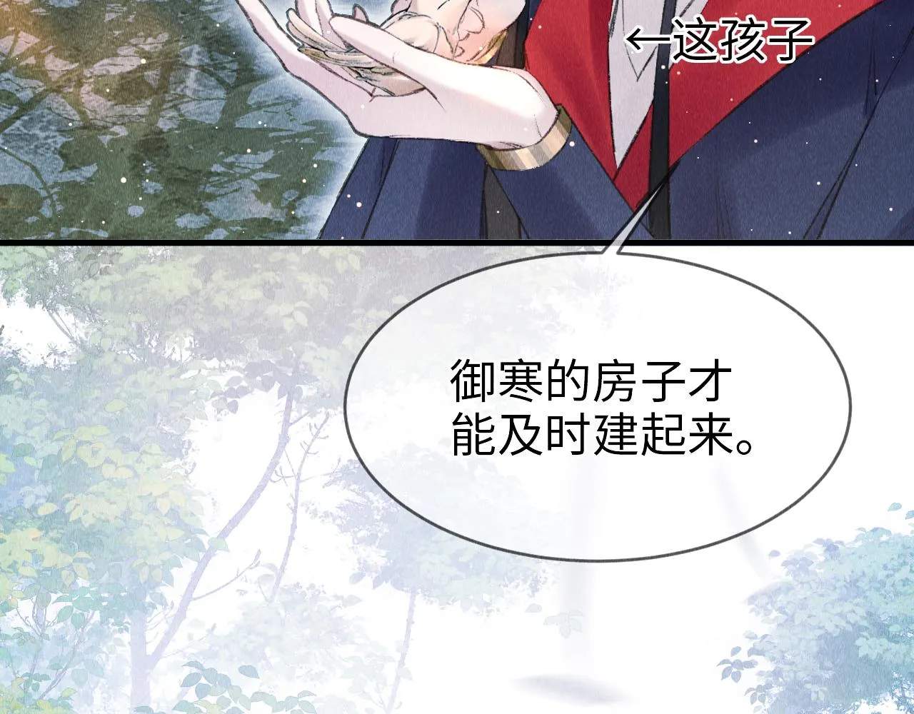 第3话 教主是个小哭包？ 第10页