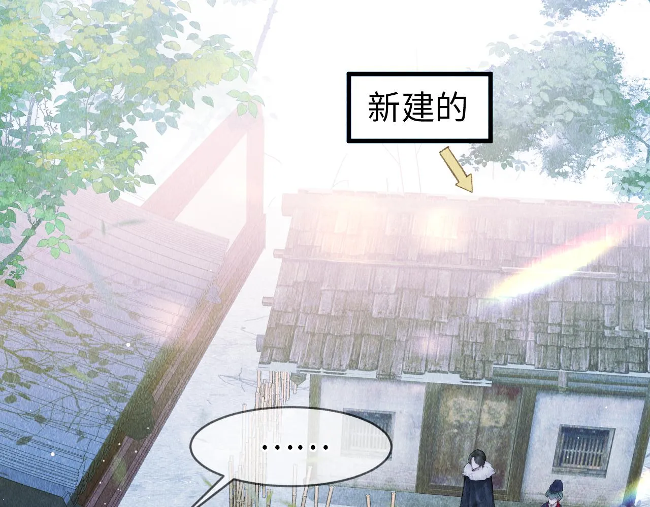 第3话 教主是个小哭包？ 第11页