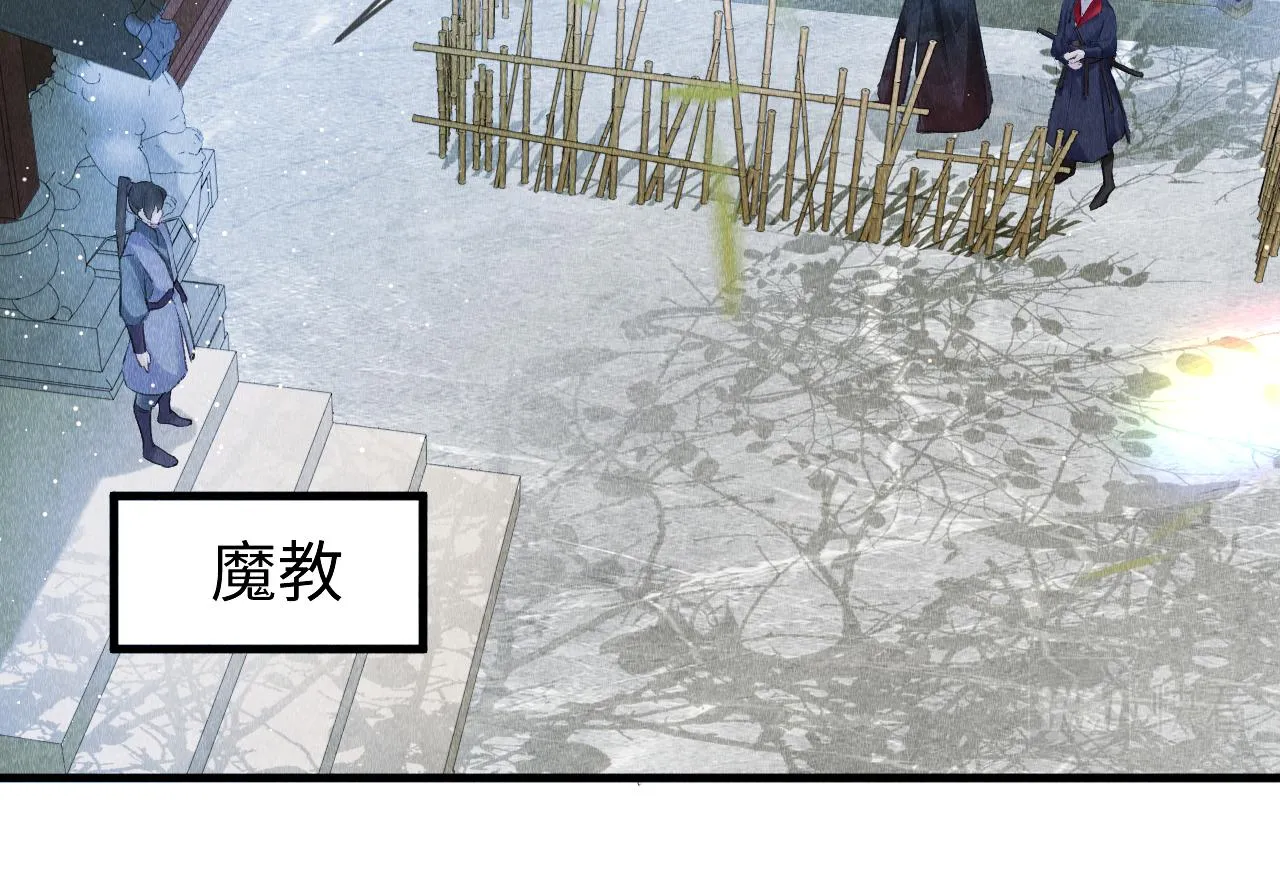 第3话 教主是个小哭包？ 第12页