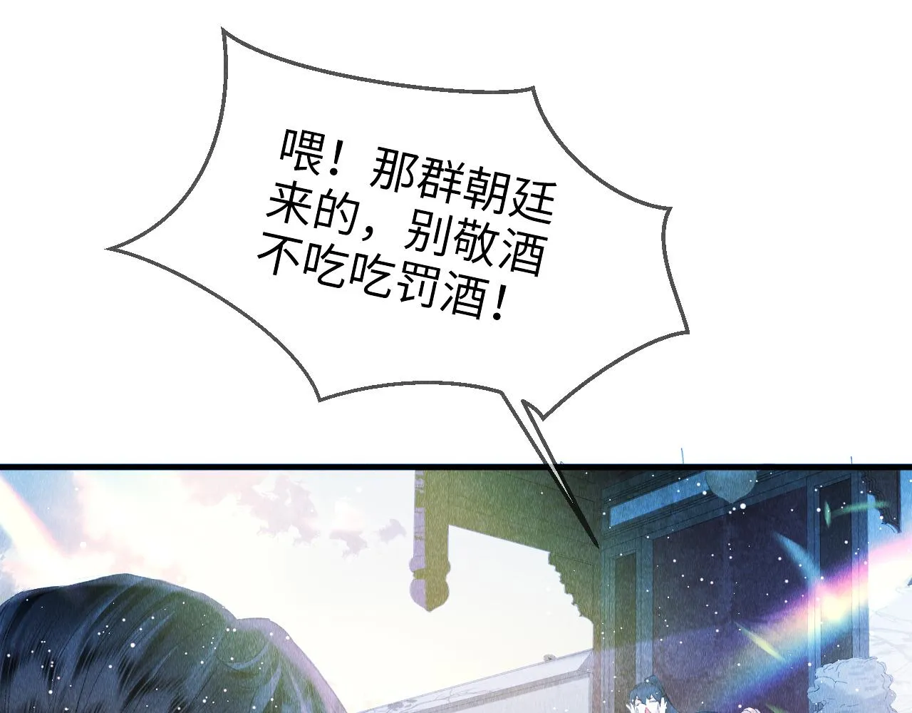 第3话 教主是个小哭包？ 第13页