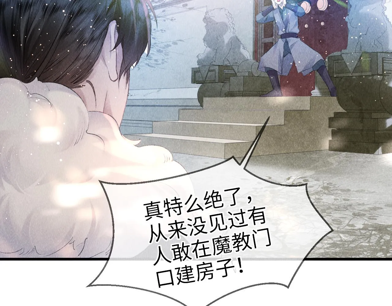 第3话 教主是个小哭包？ 第14页