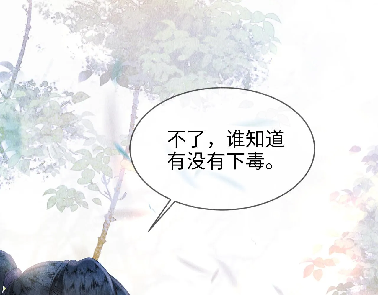 第3话 教主是个小哭包？ 第20页