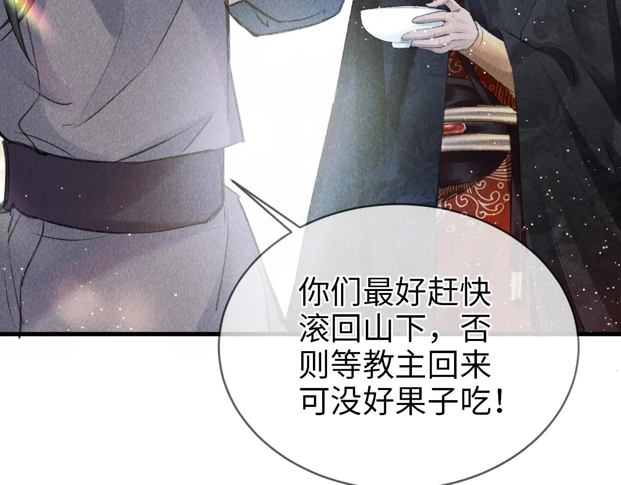 第3话 教主是个小哭包？ 第22页