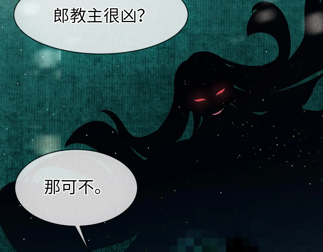 第3话 教主是个小哭包？ 第26页