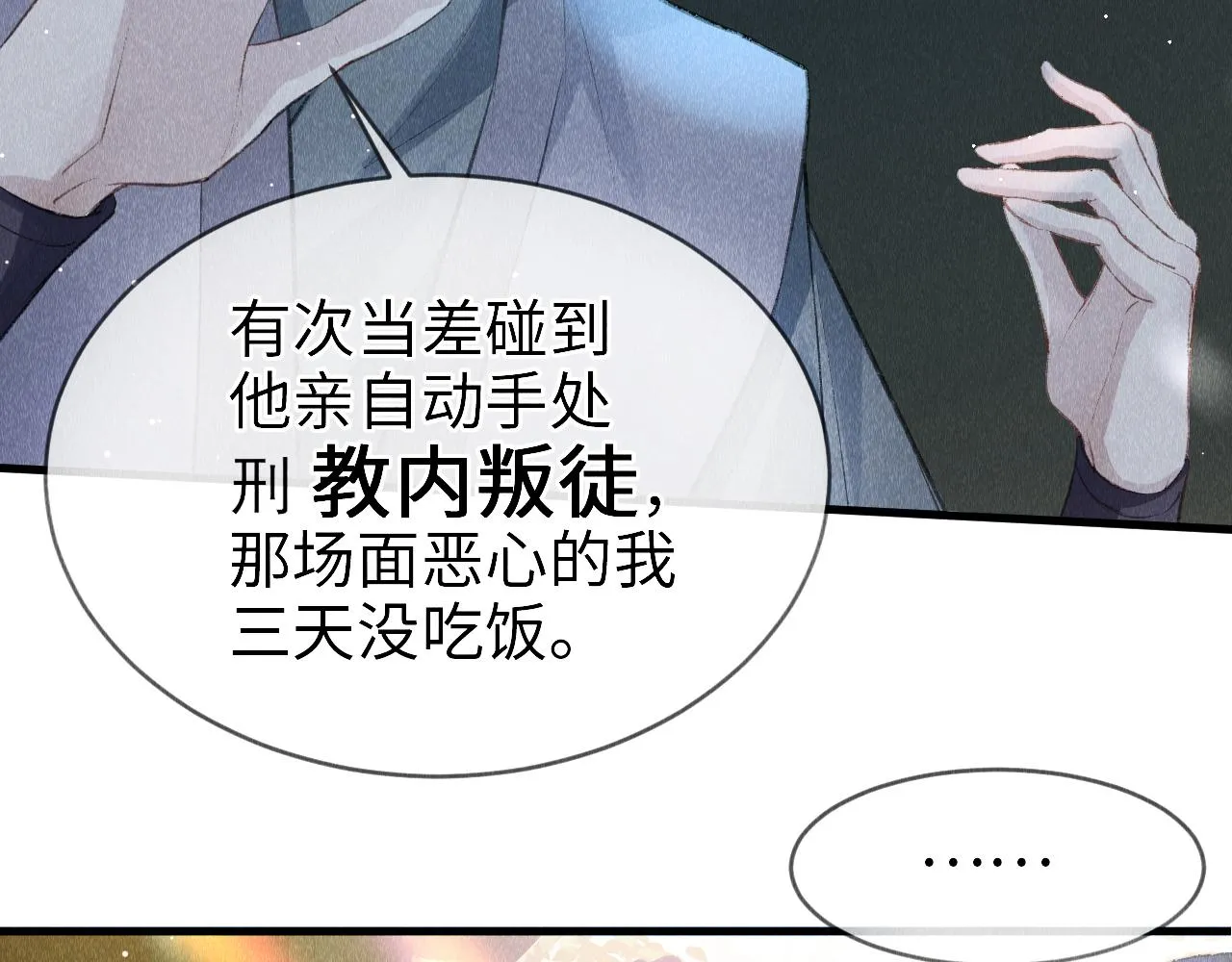 第3话 教主是个小哭包？ 第28页