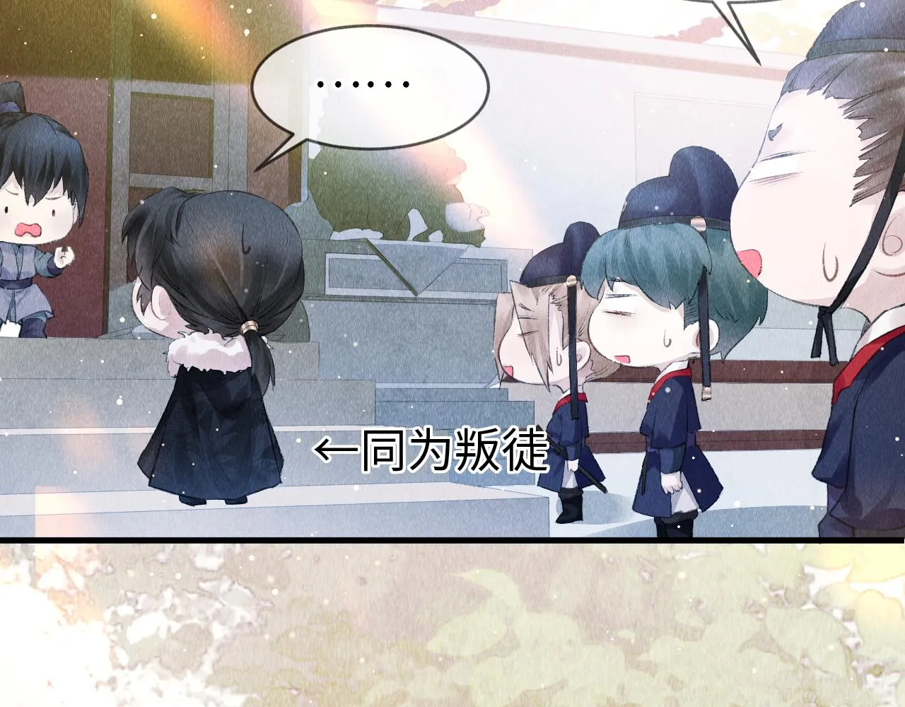 第3话 教主是个小哭包？ 第29页