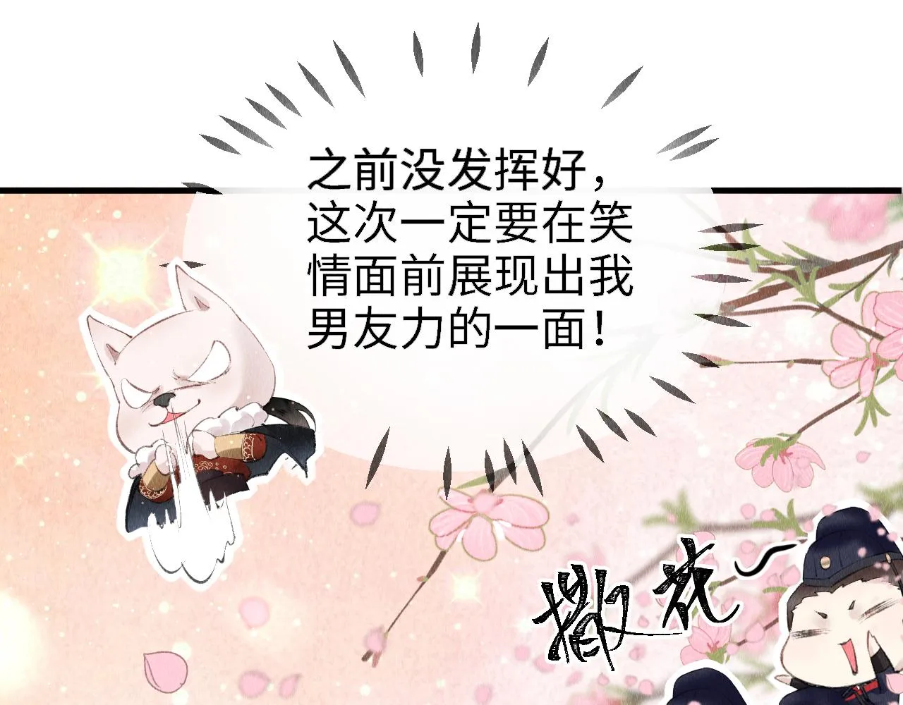 第3话 教主是个小哭包？ 第49页