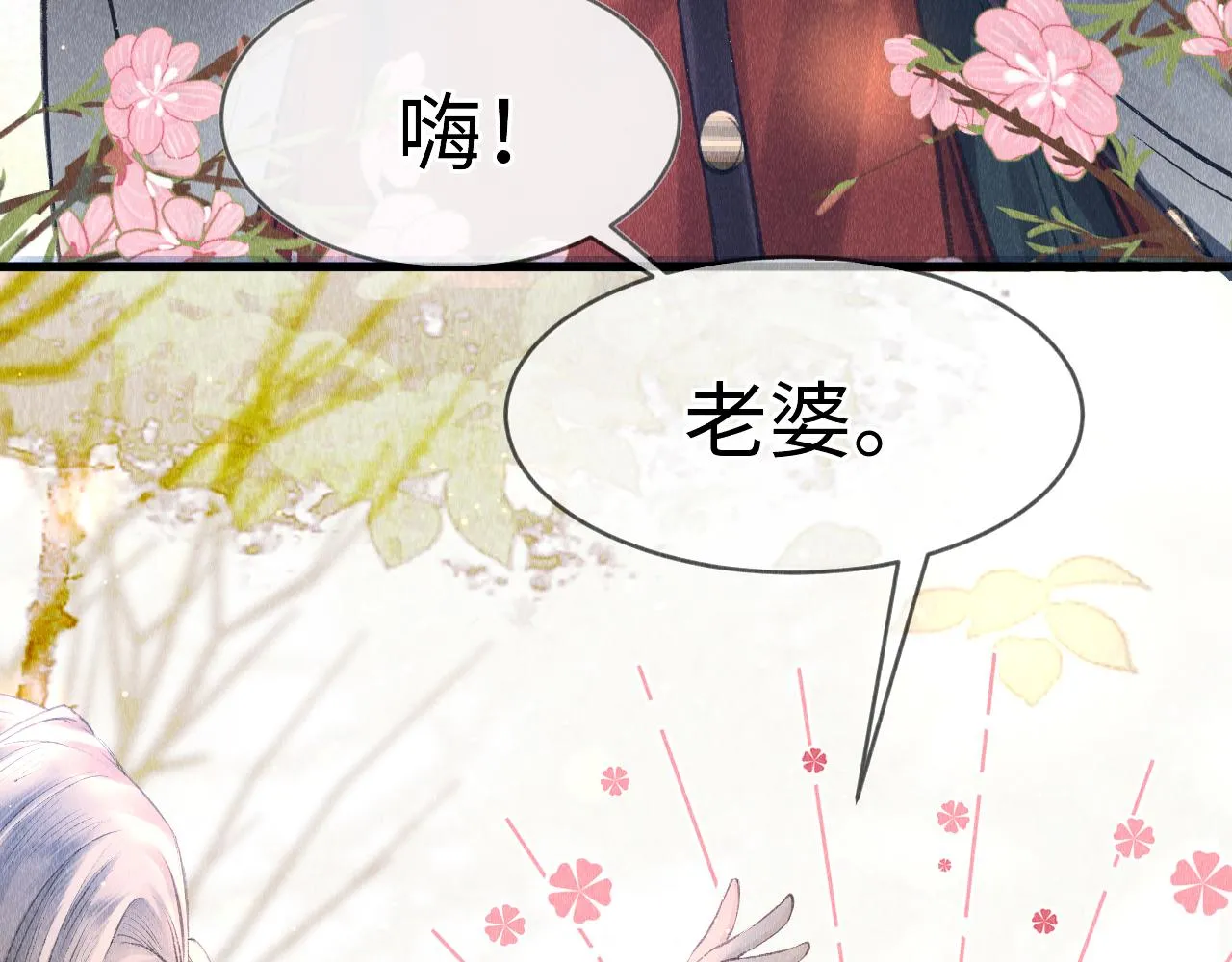 第3话 教主是个小哭包？ 第52页