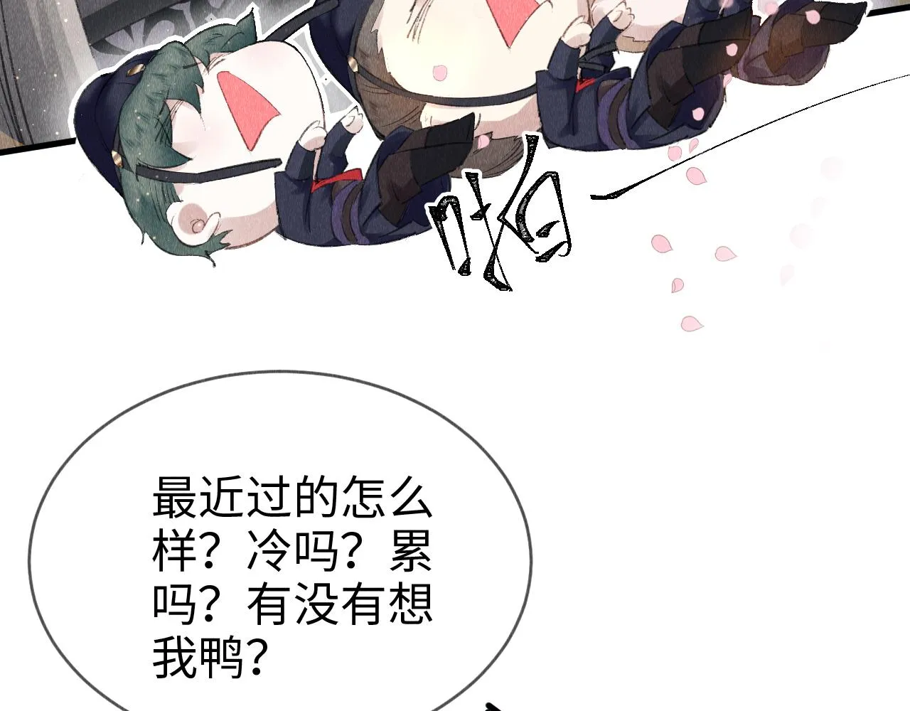 第3话 教主是个小哭包？ 第55页