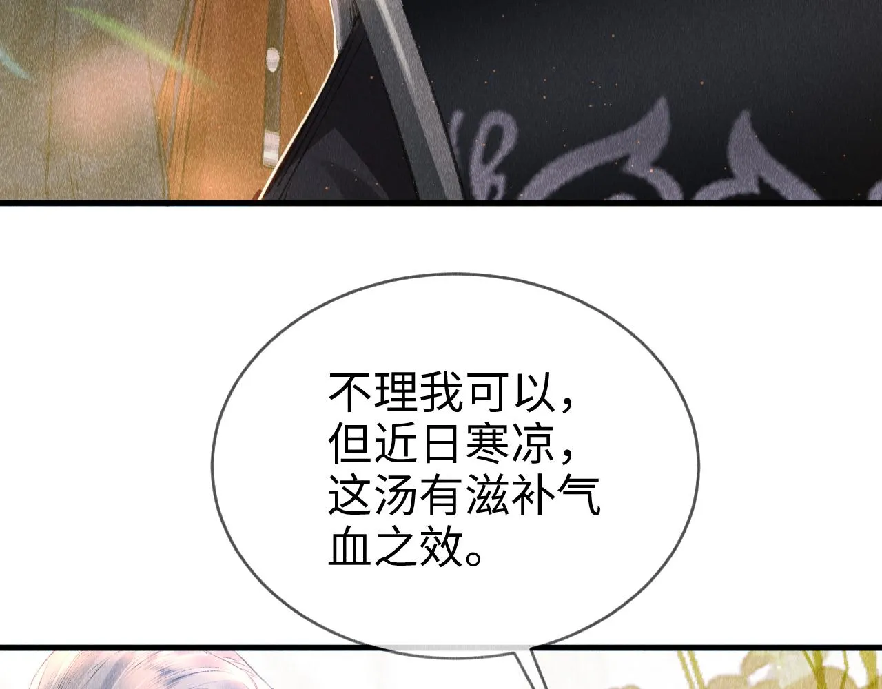 第3话 教主是个小哭包？ 第68页